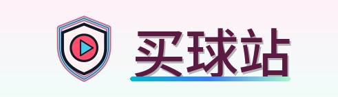 买球站 Logo